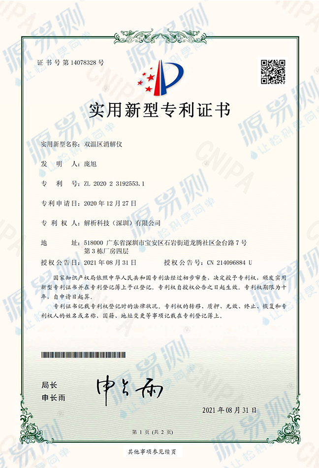 双温区消解仪专利证书