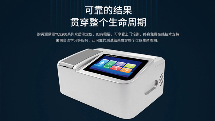 COD氨氮测定仪
