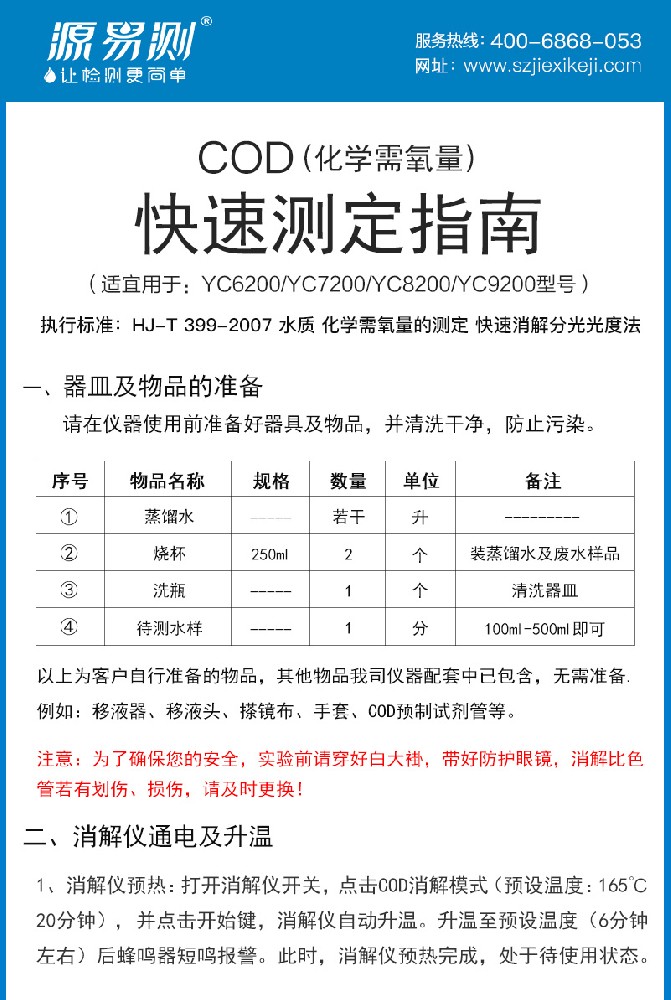 COD测定仪厂家操作流程