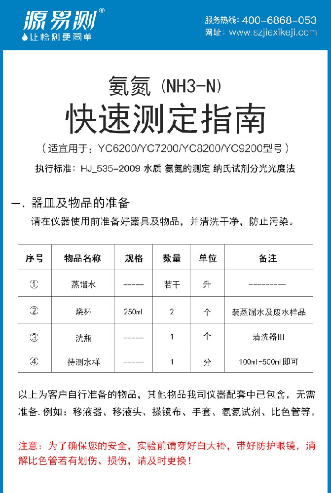 氨氮测定仪厂家操作流程