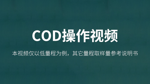 COD操作视频